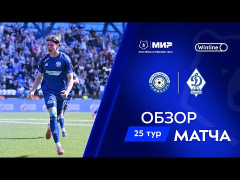 Обзор матча «Оренбург» – «Динамо» Мх | Мир РПЛ 2024/25