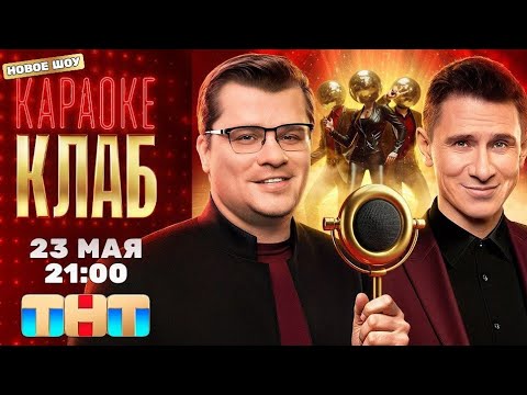 Караоке Клаб
