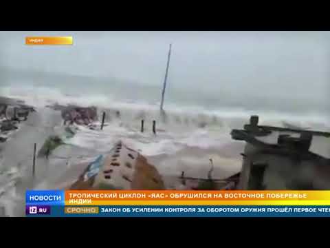 Мощный циклон обрушился на восточное побережье Индии