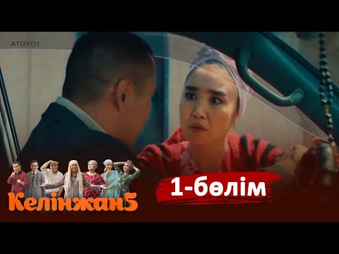 «Келінжан 5» телехикаясы. 1-бөлім /Телесериал «Келинжан 5». 1-серия (субтитры на рус)