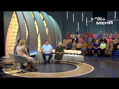 Жди Меня • Выпуск от 07.11.2025