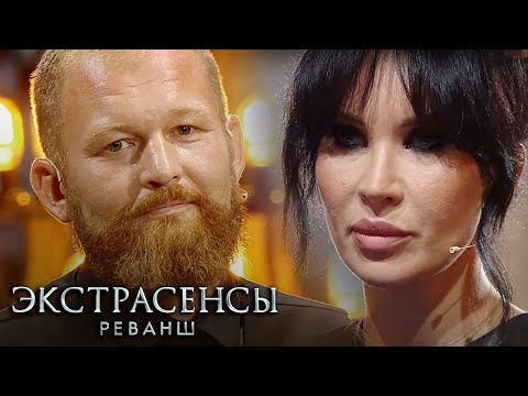 Экстрасенсы. Реванш 2 сезон, 2 серия