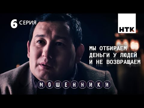 Из-за тебя они остались на улице! | Мошенники 6 серия [4К]