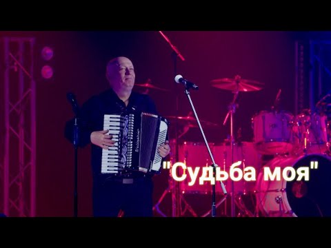 💖💥Куда Пропали такие Песни!!!&quot;СУДЬБА МОЯ&quot;