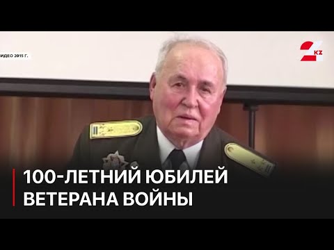 100-летний юбилей отмечает ветеран войны из Костаная