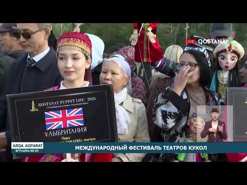 Международный фестиваль театров кукол