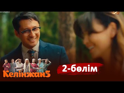 «Келінжан 5» телехикаясы. 2-бөлім /Телесериал «Келинжан 5». 2-серия (субтитры на рус)