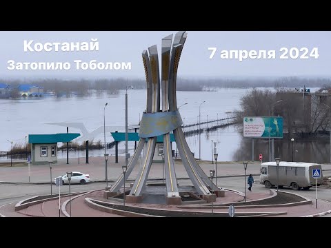 День 3.Утро.Следим за паводком -7 апреля 2024/набережная Шагала/Тобол/Костанай борется с наводнением