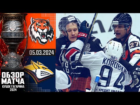 АМУР - МЕТАЛЛУРГ | КХЛ Обзор Кубка Гагарина 2024 | Матч №3