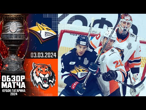 МЕТАЛЛУГ - АМУР | КХЛ Обзор Кубка Гагарина 2024 | Матч №2