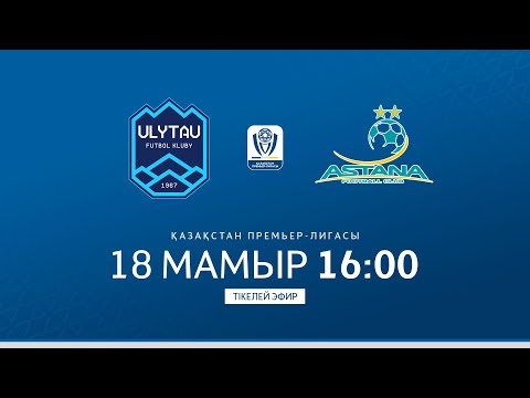 ҰЛЫТАУ VS АСТАНА | ҚПЛ -2025 | IX тур