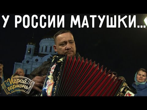 У России матушки... | Иван Киселёв (Калужская область) | Играй, гармонь!