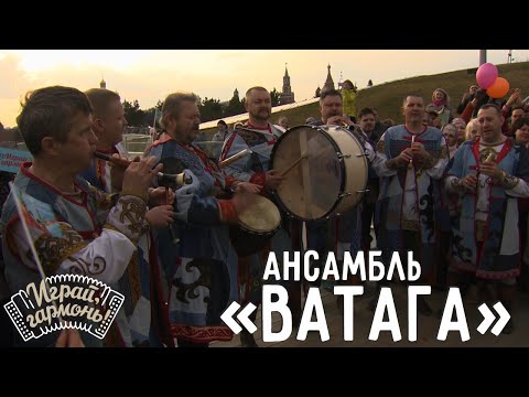 Заговор на Святого Егория | Ансамбль «Ватага» (г. Брянск) | Играй, гармонь!