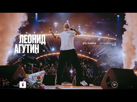 АГУТИН. Концерт на ВТБ Арене с группой «Эсперанто» и Тюменским филармоническим оркестром