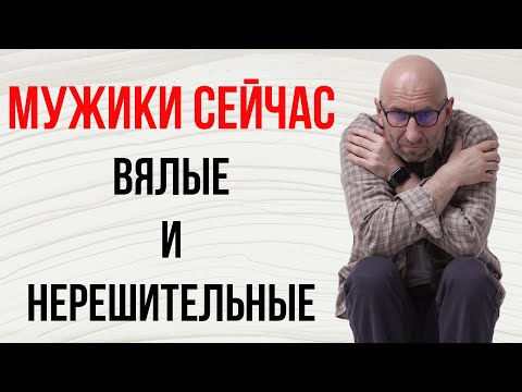 Сатья. Современные мужики вялые и нерешительные!