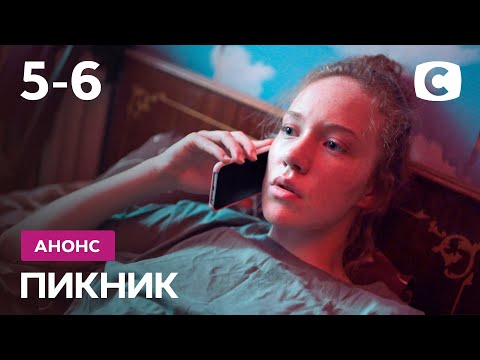 Что ждет зрителей в новых сериях? – сериал Пикник. Смотрите 8 сентября на СТБ