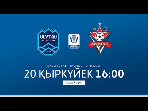 ҰЛЫТАУ VS АҚТӨБЕ | ҚПЛ -2025 | XVIII тур