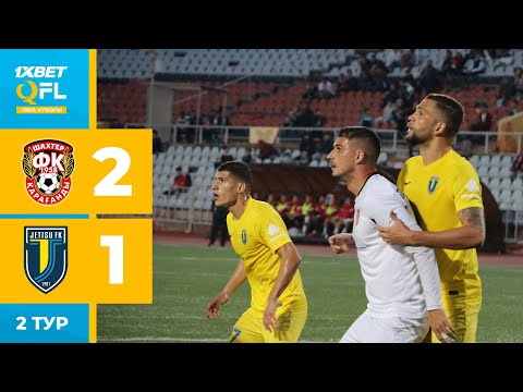 Шахтер 2:1 Жетісу | 1XBET QFL Лига кубогы 2024 | 2 тур | Ойынға шолу, 07.07.2024