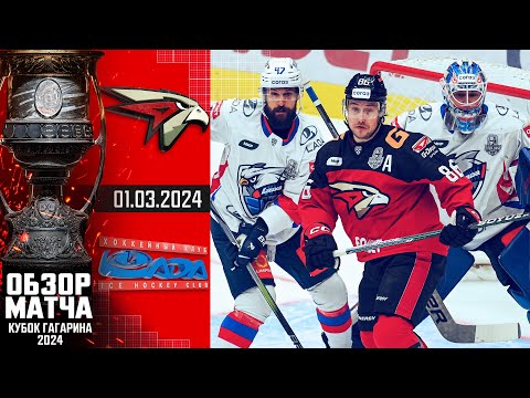 АВАНГАРД - ЛАДА | КХЛ Обзор Кубка Гагарина 2024 | Матч №1