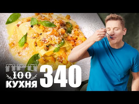 ПроСто кухня Выпуск 340