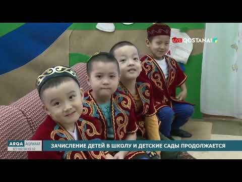 Зачисление детей в школу и детские сады продолжается