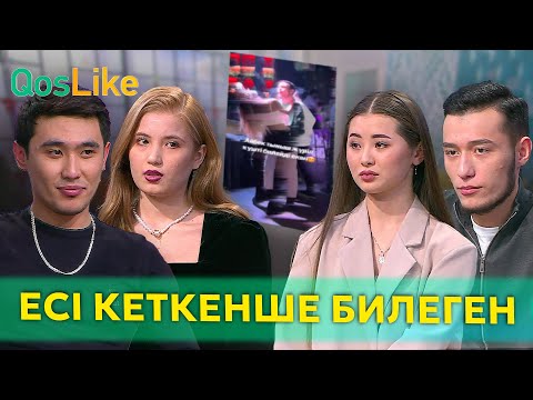 Есі кеткенше билеген екі дос!