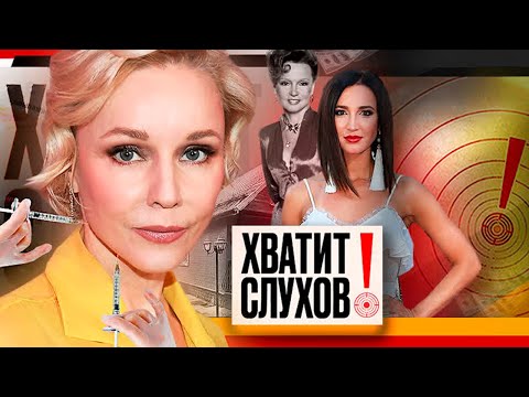 Хватит слухов! Метаморфозы Марины Зудиной, роман Ольги Бузовой, ссора Елены Санаевой с родными