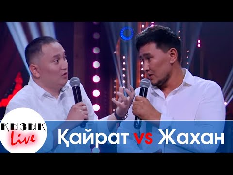 Жахан мен Кайрат Адилгерей төбелес ТОЛЫҚ ИНТЕРВЬЮ Қызық LIVE 2020