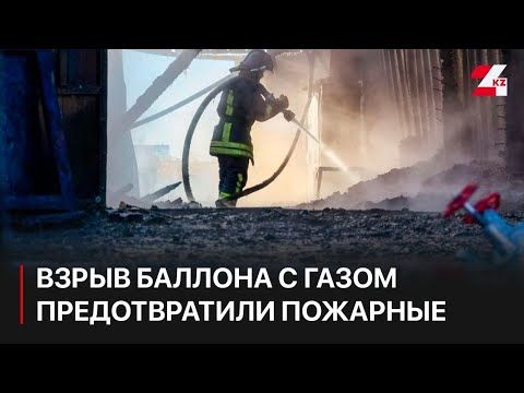 Взрыв 50-литрового баллона с газом предотвратили пожарные