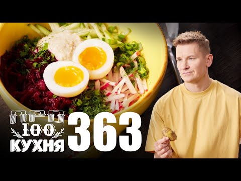 ПроСто кухня | Выпуск 363