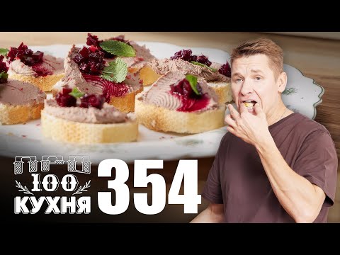 ПроСто кухня | Выпуск 354