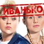 иванько