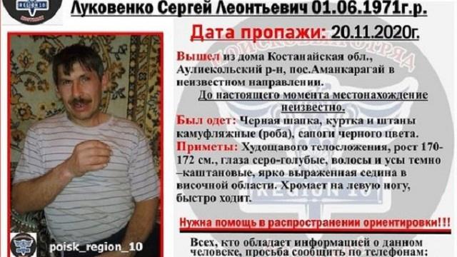 В Костанайской области разыскивается без вести пропавший Сергей Луковенко