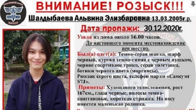 Пропавшая Альвина Шалдыбаева найдена в Костанае
