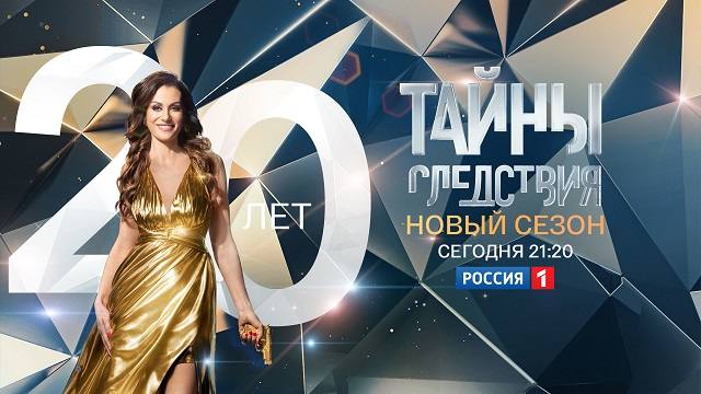 Тайны следствия 20 сезон. Серия 8 «Счастливы вместе. Часть 2»