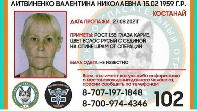 В Костанае пропала без вести Валентина Литвиненко