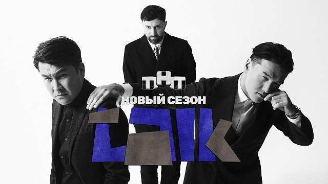 TALK 2 сезон 9 выпуск от 26.12.2021 Смотреть онлайн