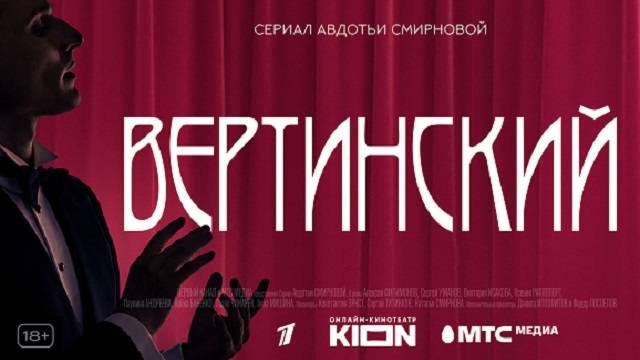 Сериал «Вертинский»: содержание серий (2021)