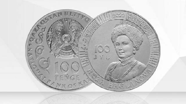 Монеты к 100-летию Розы Баглановой выпускают в Казахстане