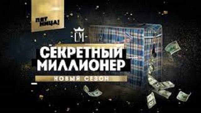 Секретный миллионер 4 выпуск Илья Кретов / Краснодарский край