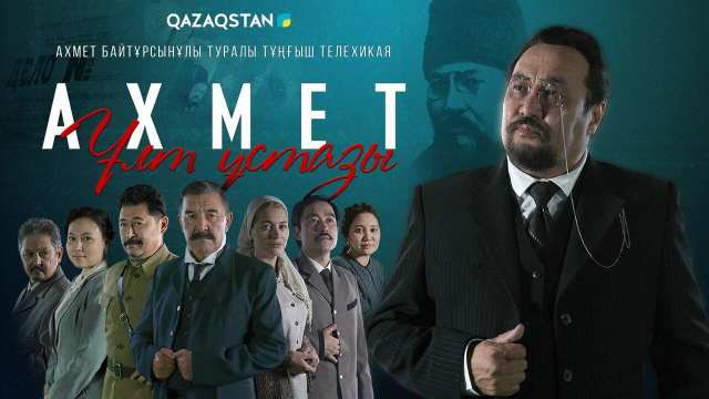 Казахские исторические сериалы, которые стоит посмотреть