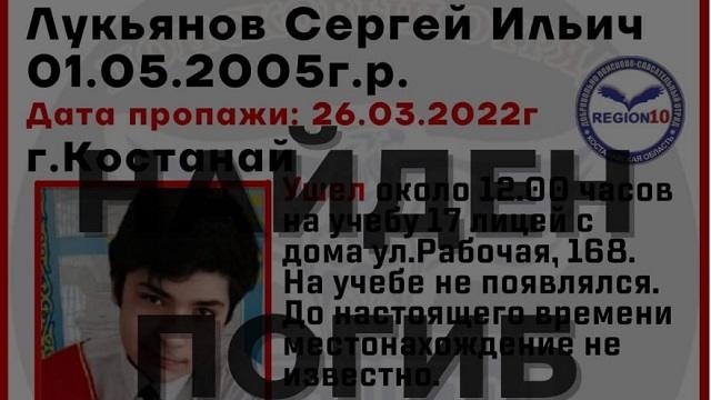 Тело без вести пропавшего подростка обнаружено в Костанае