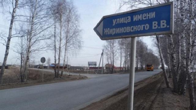 Какие города России захотели себе «улицу Жириновского»
