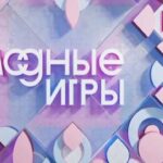 модные игры