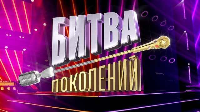 Битва Поколений 2 выпуск Даня Милохин vs Митя Фомин |