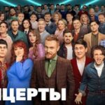 концерты