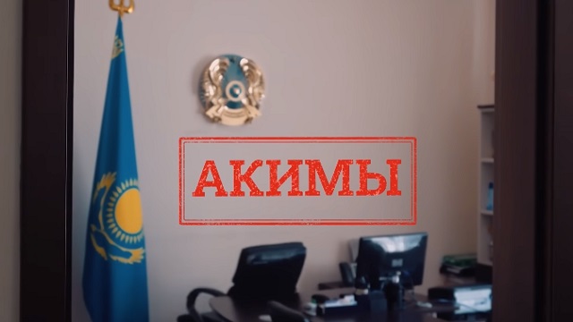 АКИМЫ. Кокшетау и аким Акмолинской области Ермек Маржикпаев