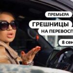 Грешницы на перевоспитании
