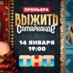 выжить в самарканде