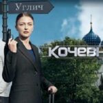 кочевница